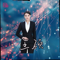 王硕
